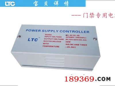 ltc門禁專用電源圖3
