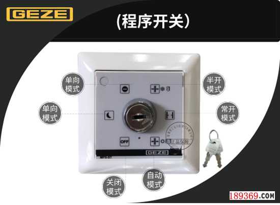 智能感應(yīng)門-程序開關(guān)（可實(shí)現(xiàn)多種工作模式）