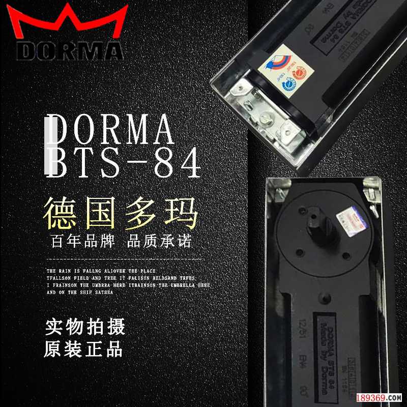 dorma84地彈黃