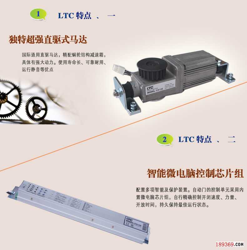 LTC自動感應(yīng)門電機