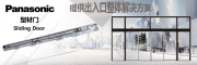 松下自動感應(yīng)門