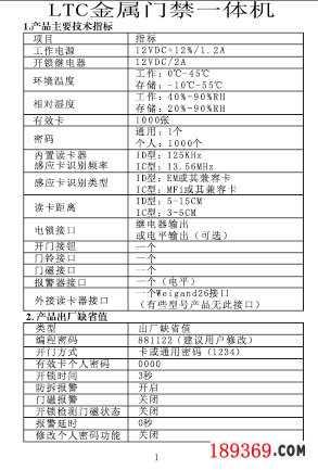門(mén)禁機(jī)安裝說(shuō)明書(shū)