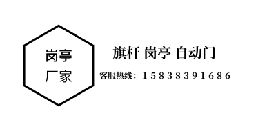 鄭州崗?fù)?不銹鋼崗?fù)?站臺(tái)崗?fù)?保安崗?fù)どa(chǎn)廠家,鋼結(jié)構(gòu)氟碳漆崗?fù)?/></a></div><div>
<h1>
<a >鄭州崗?fù)?不銹鋼崗?fù)?站臺(tái)崗?fù)?保安崗?fù)どa(chǎn)廠家,鋼結(jié)構(gòu)氟碳漆崗?fù)?/a>   
<div   id=