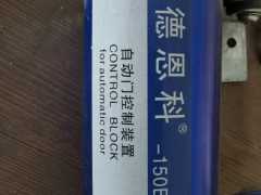 德恩科150B自動(dòng)門電機(jī)配件