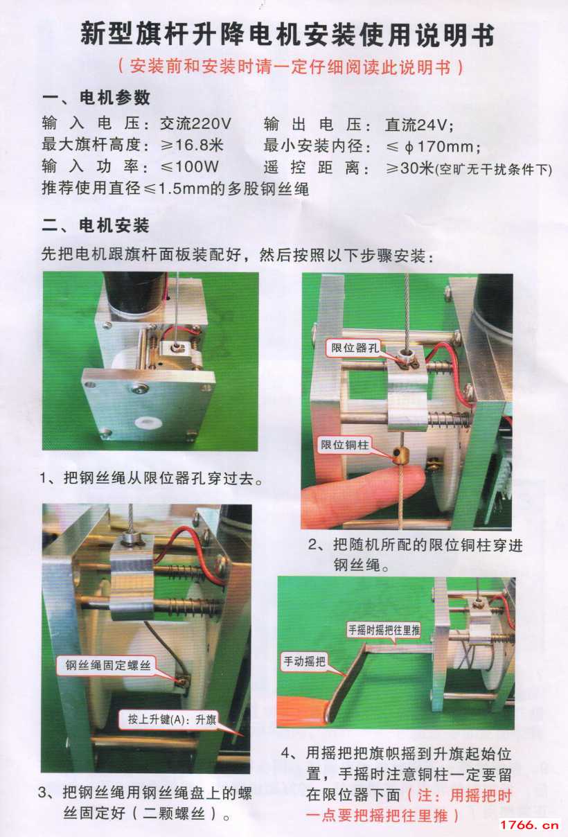 電動旗桿安裝說明書 電動旗桿安裝說明書