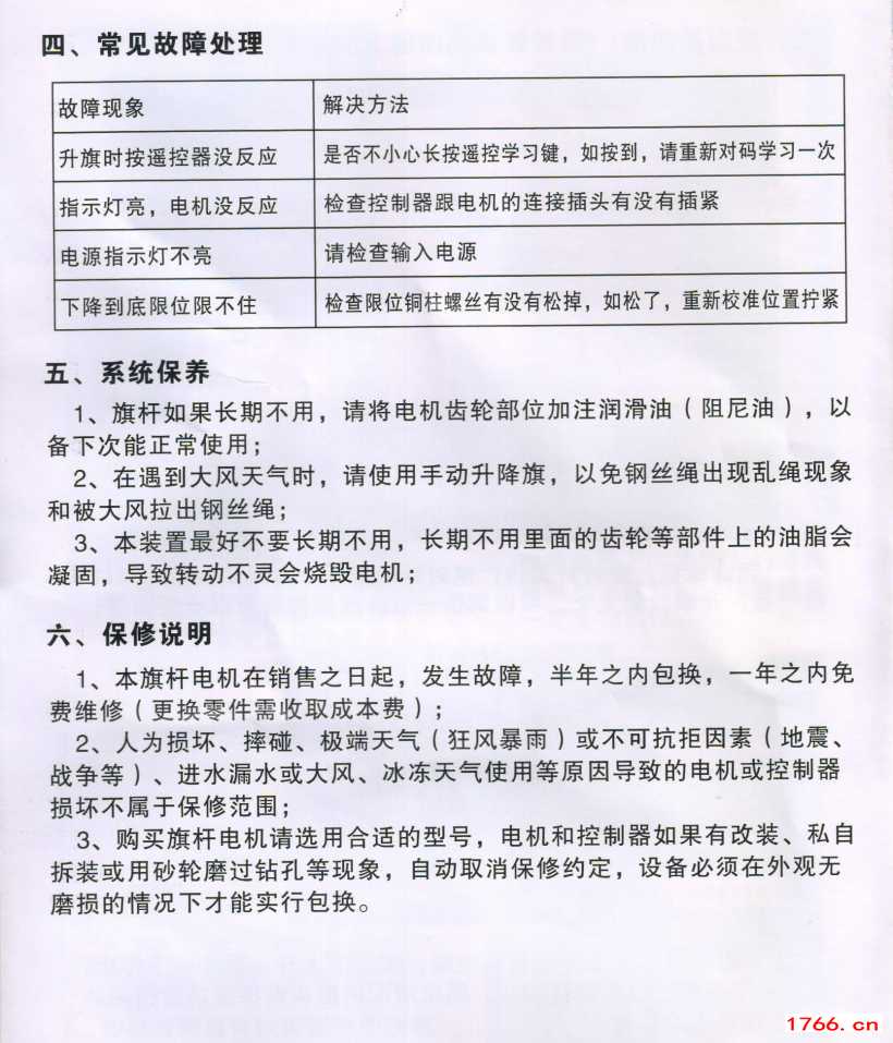 電動旗桿調(diào)試說明書 電動旗桿調(diào)試說明書