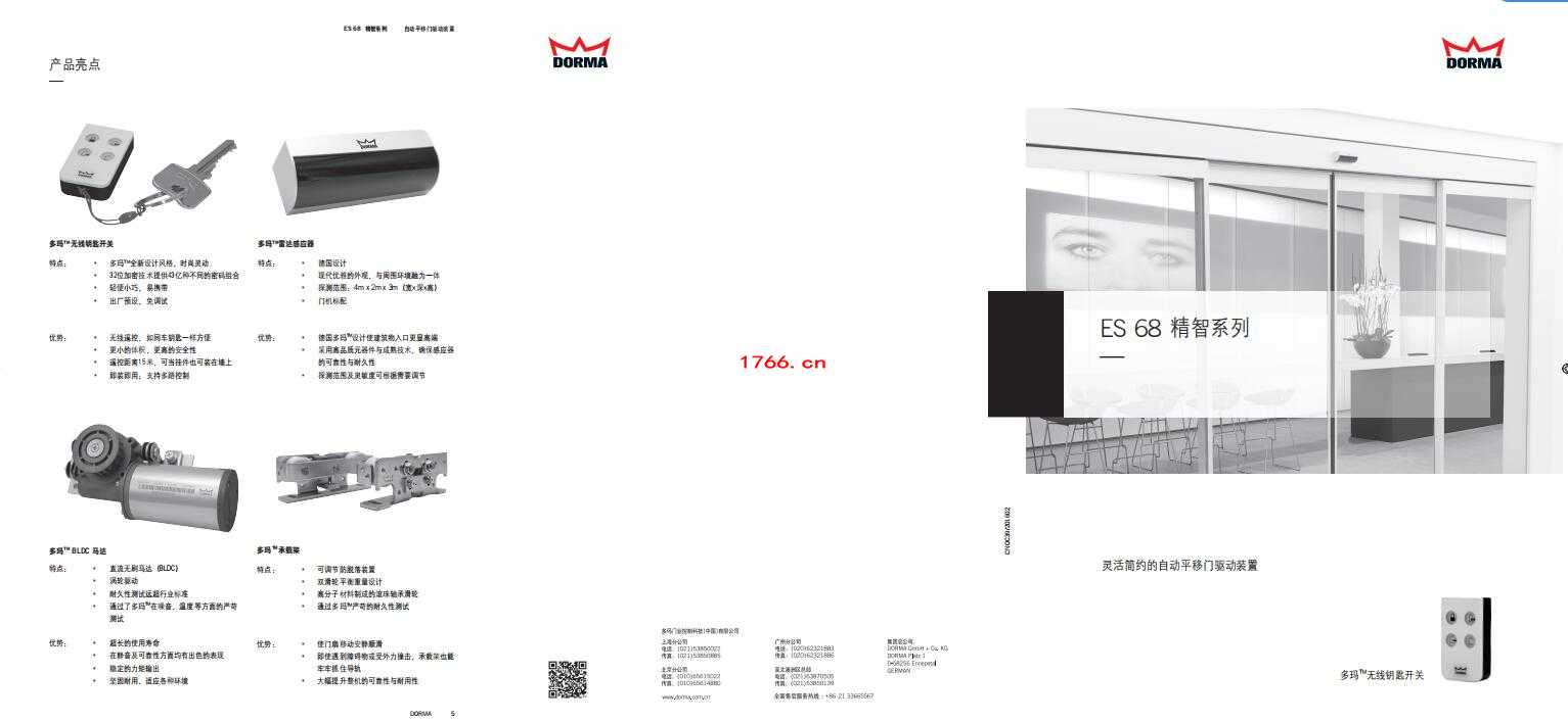 dorma電動門
