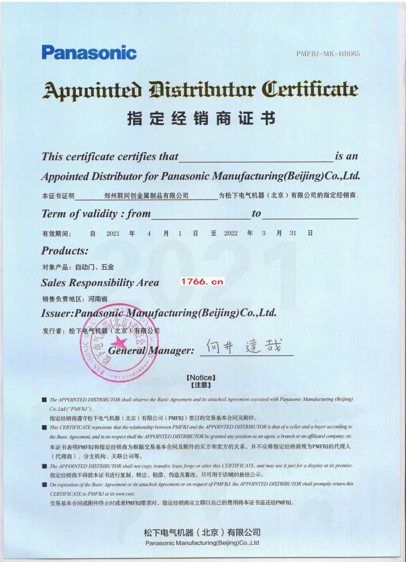 松下自動(dòng)門(mén)授權(quán)書(shū) 松下自動(dòng)門(mén) 鄭州松下自動(dòng)門(mén)授權(quán)書(shū)
