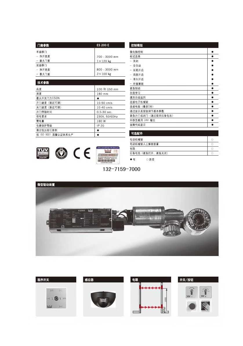 多瑪200自動(dòng)門(mén)電機(jī)