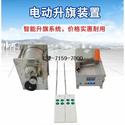 yfu電動(dòng)旗桿電機(jī)廠家，智能型電動(dòng)升旗系統(tǒng)圖2