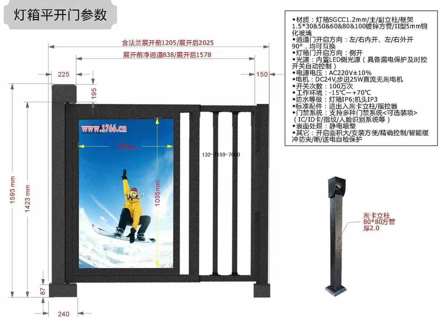 小區(qū)門禁自動平開門