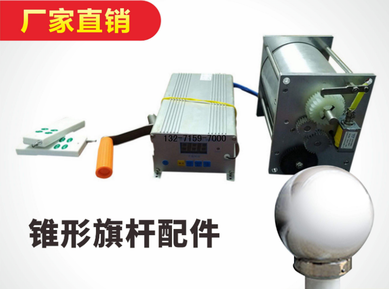 電動(dòng)升旗系統(tǒng)