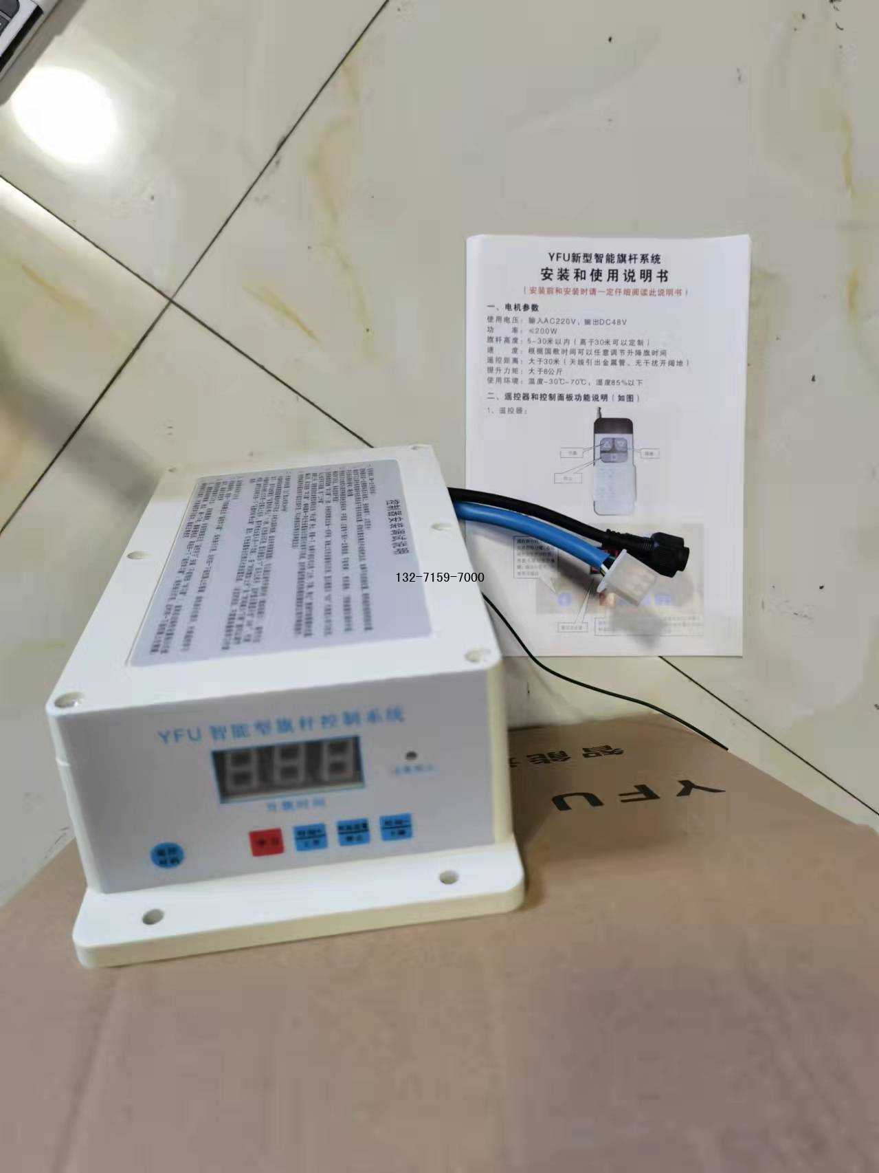 電動(dòng)旗桿升旗系統(tǒng)說明書