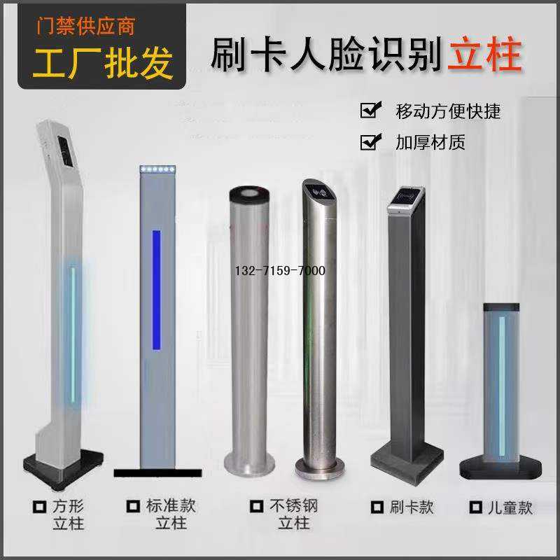 刷卡人臉識別立柱