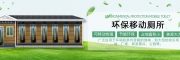 長治移動廁所生產(chǎn)廠家