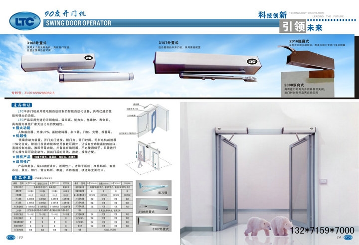 ltc電動(dòng)閉門器