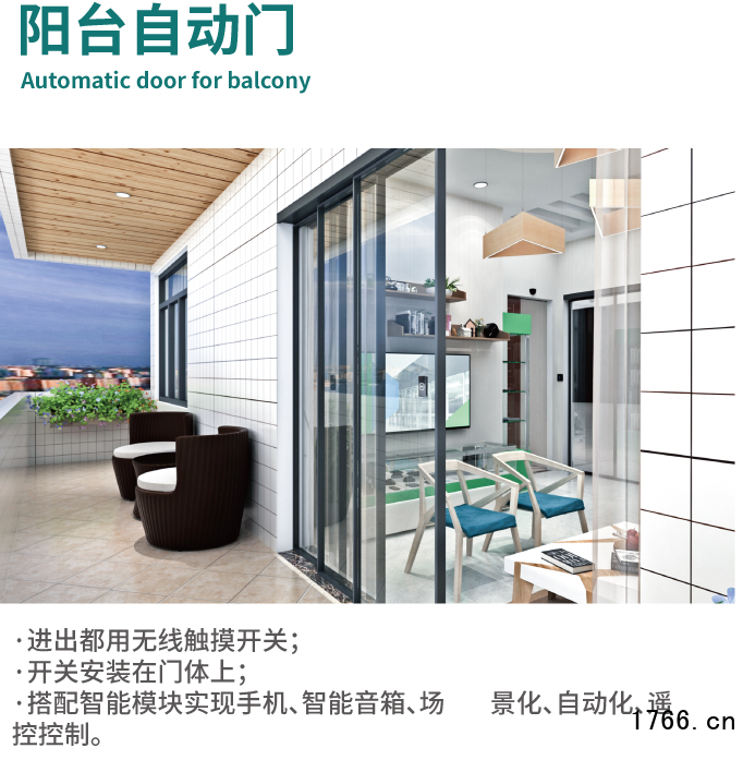 陽(yáng)臺(tái)磁懸浮自動(dòng)門(mén)