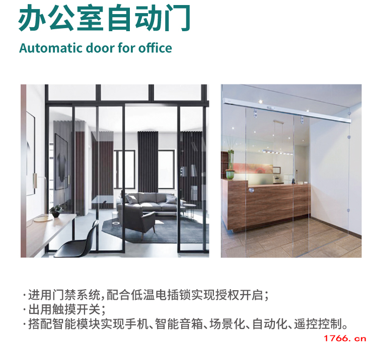磁懸浮辦公室自動(dòng)門(mén)