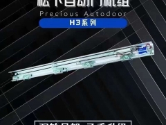 松下h3自動感應(yīng)門電機(jī)