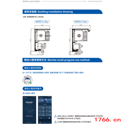 Panasonic新銳帝Pro自動門機(jī)系統(tǒng)圖3