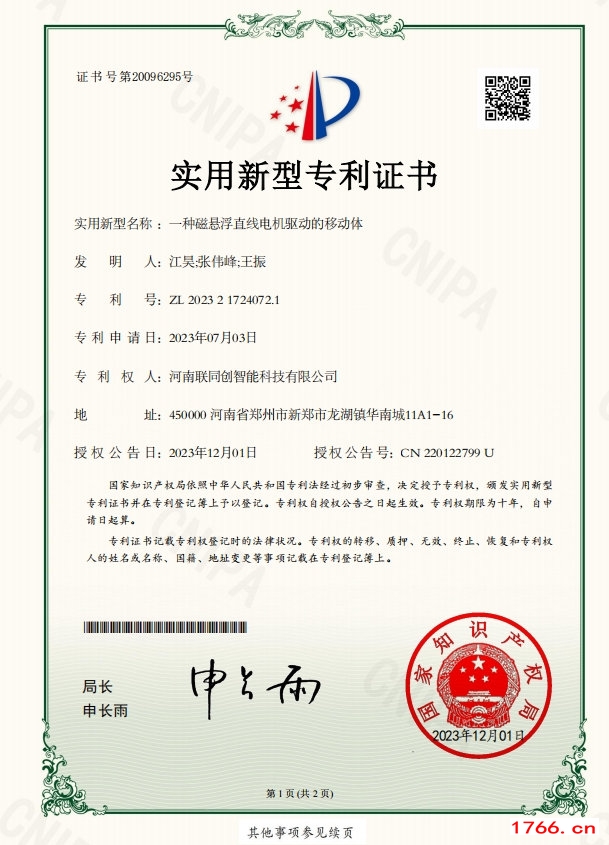 磁懸浮自動門專利