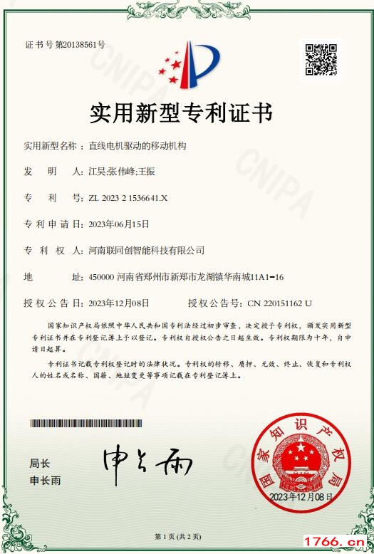 磁懸浮智能門專利 磁懸浮智能門專利