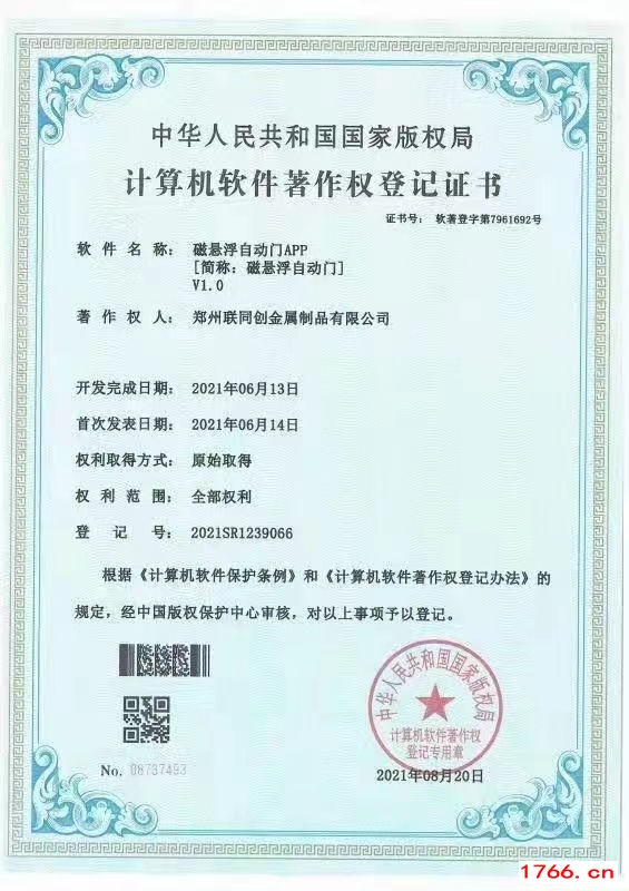 磁懸浮自動門軟件著作權(quán) 磁懸浮自動門軟件著作權(quán)