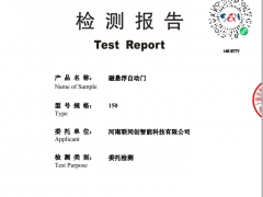 德恩科磁懸浮自動(dòng)門檢驗(yàn)報(bào)告
