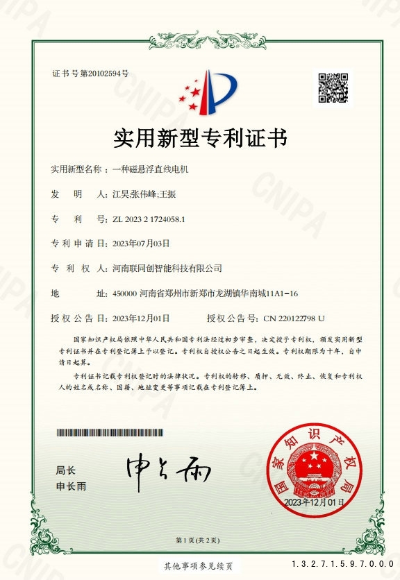 一種磁懸浮直線電機.jpg