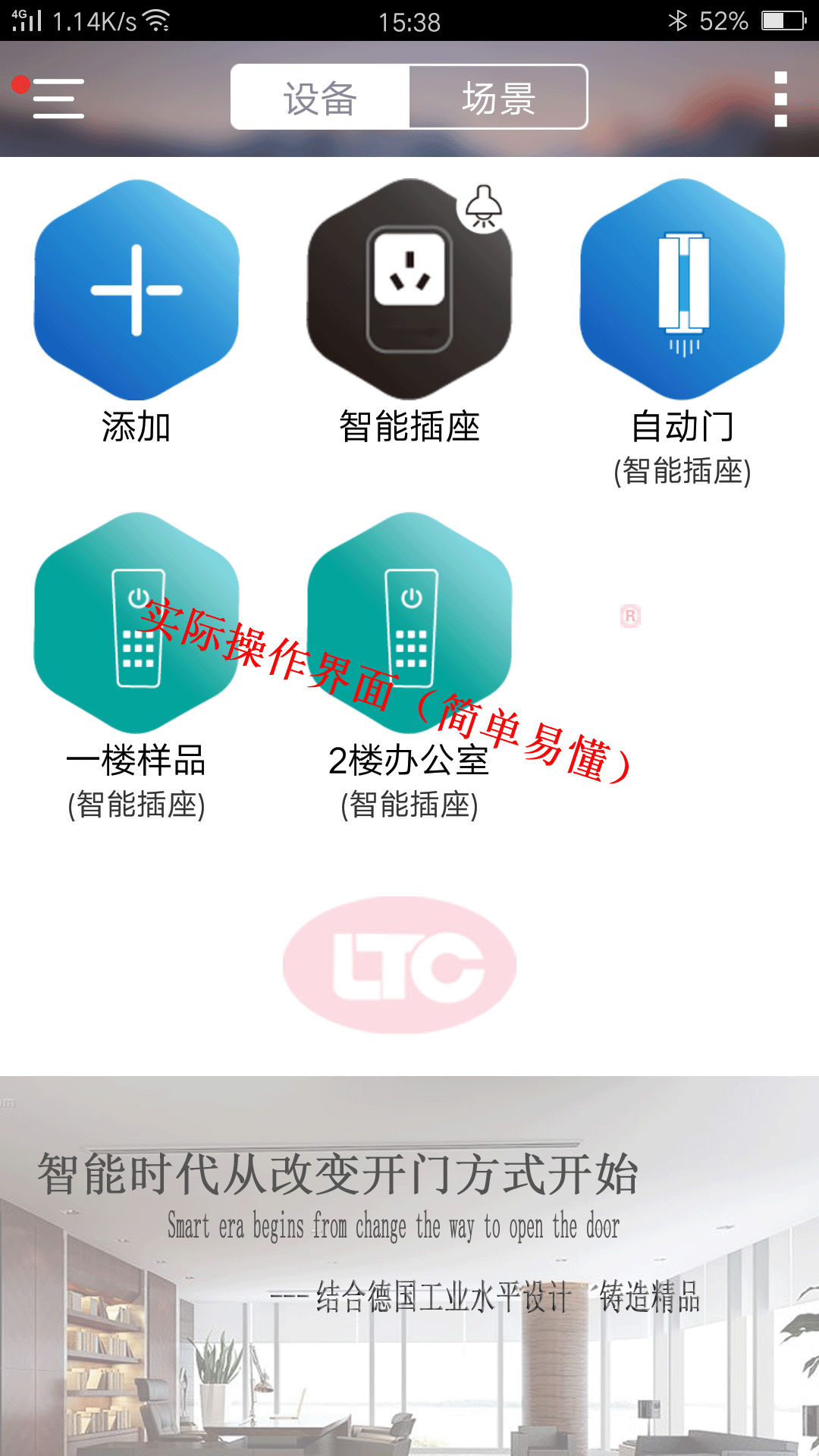 手機控制電動門