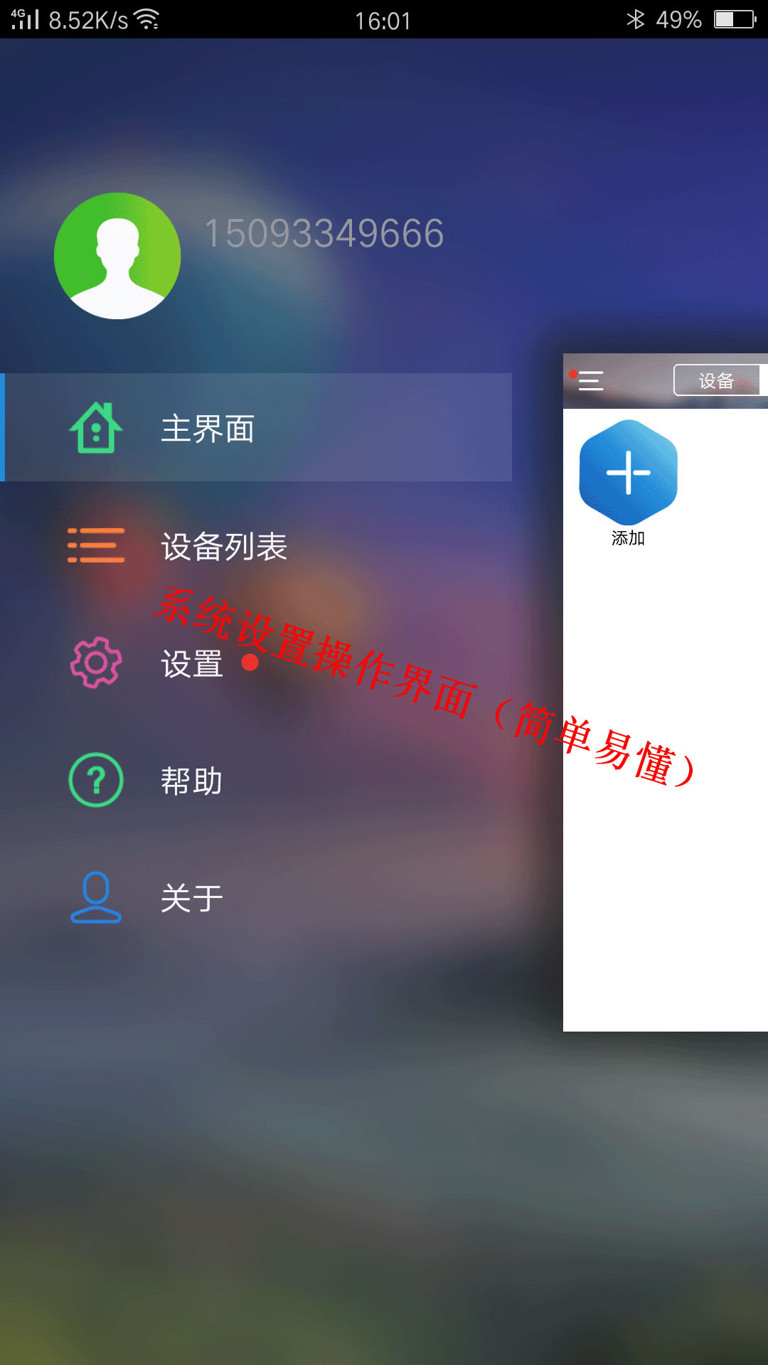 手機控制電動門