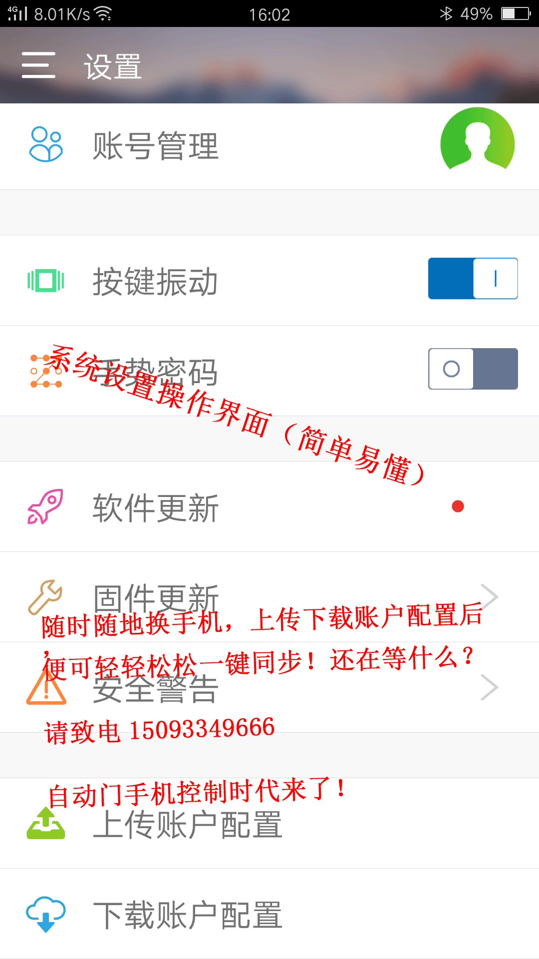 手機控制電動門