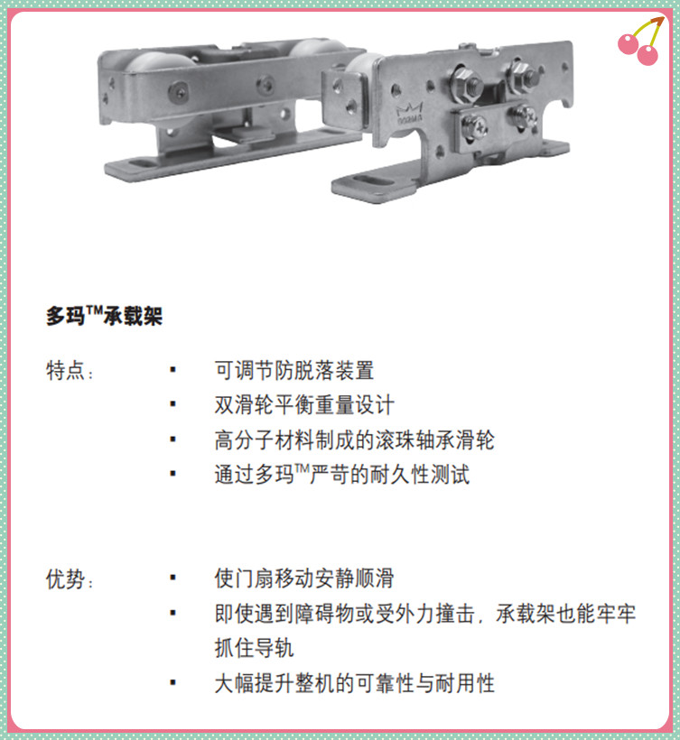 多瑪自動門滑輪
