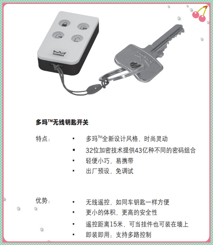 多瑪自動門遙控器