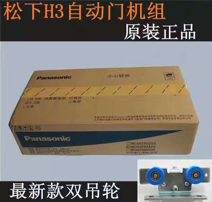 松下h3自動(dòng)門(mén)機(jī)