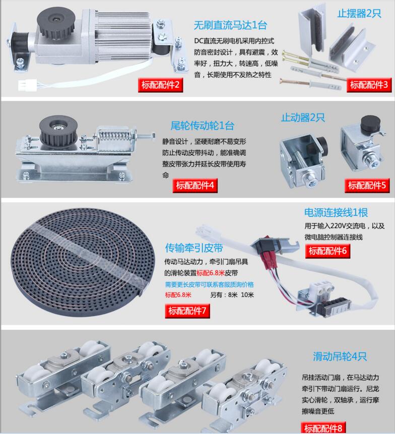 自動門電機配件