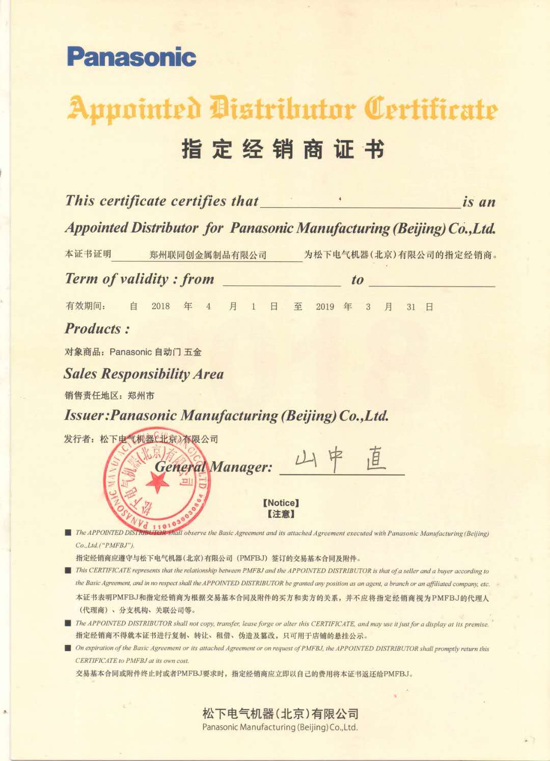 松下自動門授權(quán)書