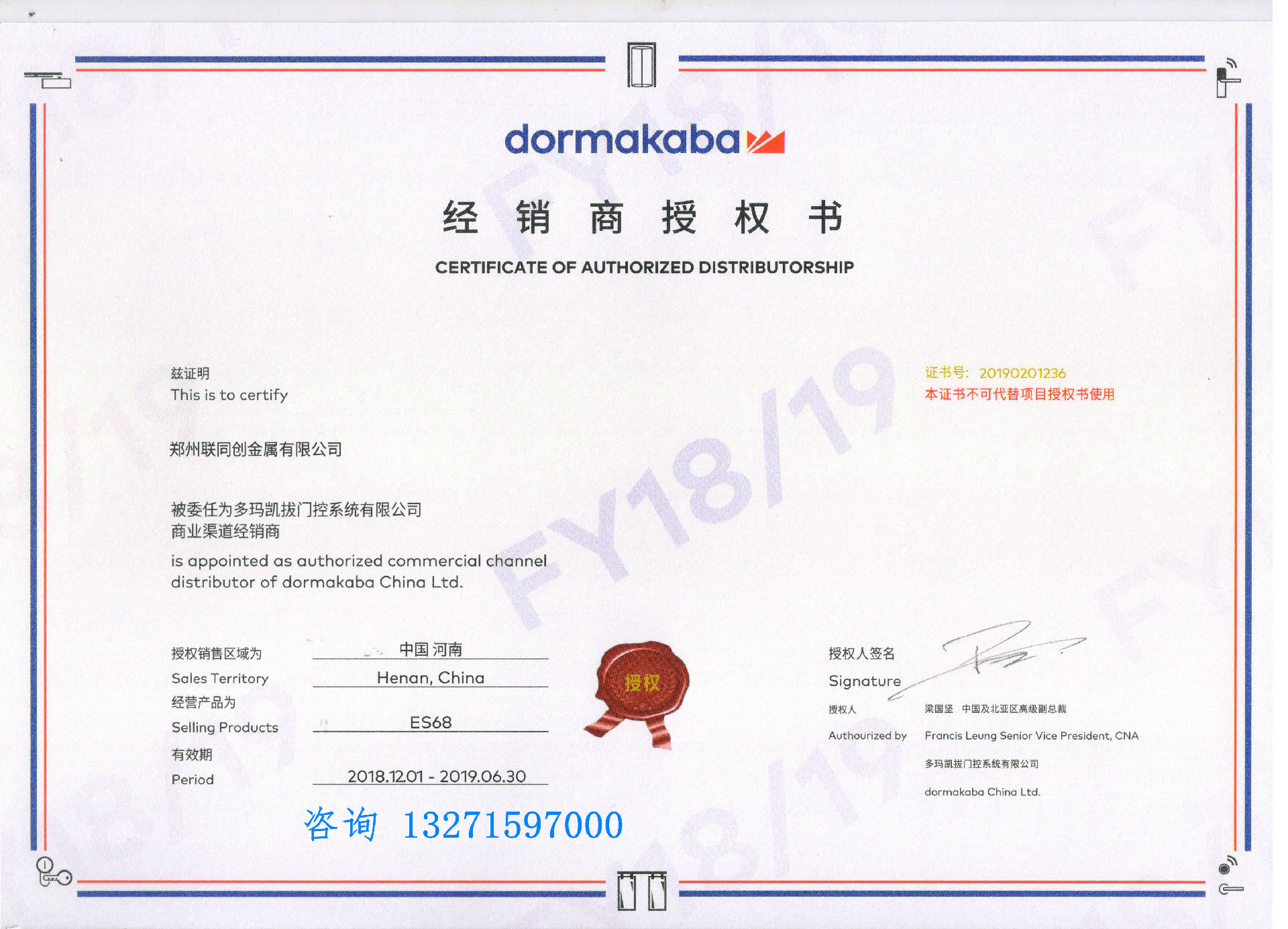 多瑪自動門授權(quán)書