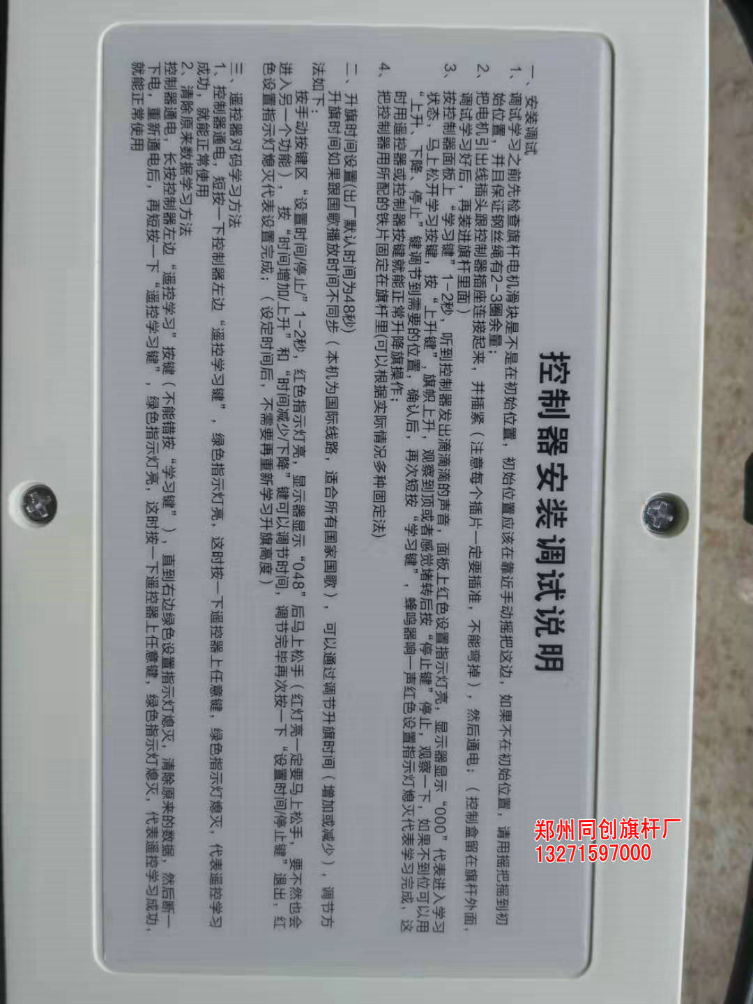 電動(dòng)旗桿控制器